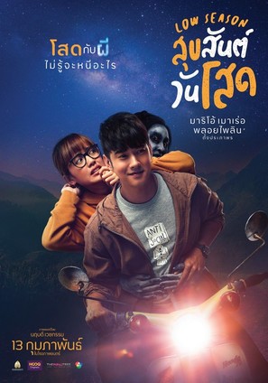 Low Season - Thai Movie Poster (thumbnail)