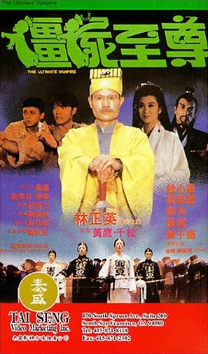Jiang shi zhi zun - Hong Kong VHS movie cover (thumbnail)