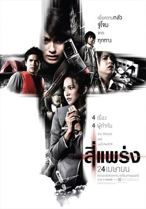 See prang - Thai Movie Poster (thumbnail)