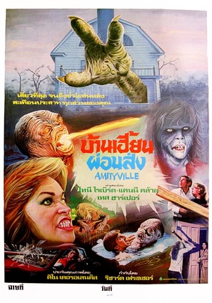 Amityville 3-D - Thai Movie Poster (thumbnail)