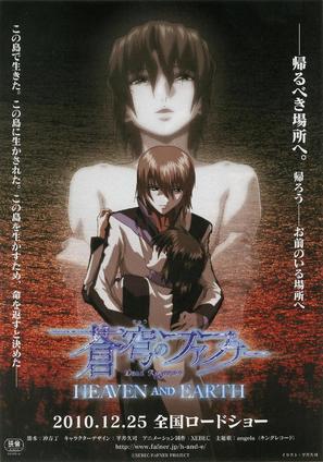 Soukyuu no fafun&acirc;: Heaven and Earth - Japanese Movie Poster (thumbnail)