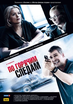&quot;Po goryachim sledam&quot; - Russian Movie Poster (thumbnail)