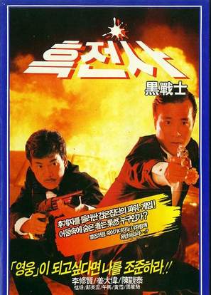 Yi dan qun ying - South Korean Movie Poster (thumbnail)
