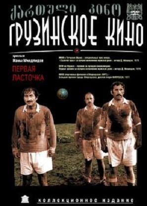 Pirveli mertskhali - Russian Movie Cover (thumbnail)