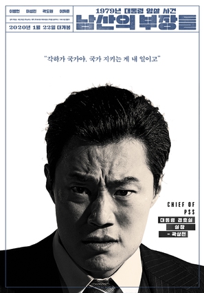 The Man Standing Next - South Korean Movie Poster (thumbnail)