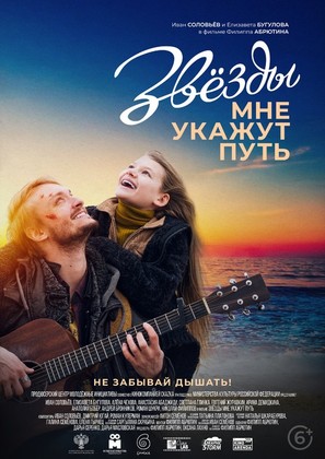 The Stars Will Guide Me - Russian Movie Cover (thumbnail)