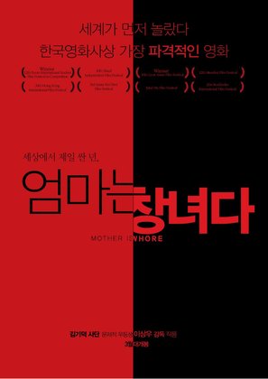 Uhmmaneun Changnyeoda - South Korean Movie Poster (thumbnail)