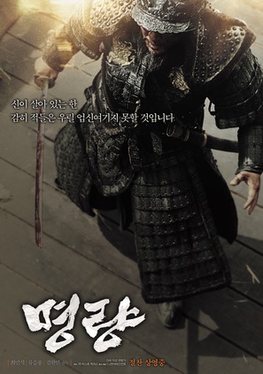 Myeong-ryang - South Korean Movie Poster (thumbnail)