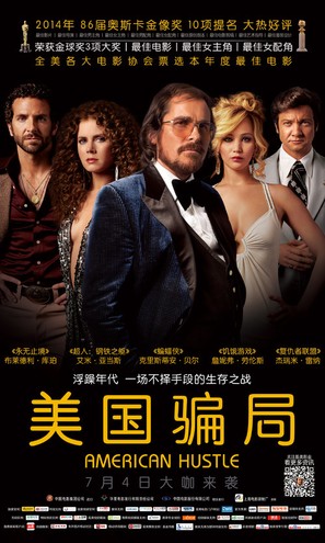 American Hustle - Chinese Movie Poster (thumbnail)