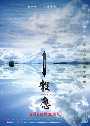 Bou ying - Hong Kong Movie Poster (thumbnail)