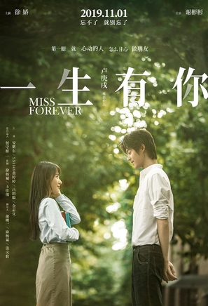 Miss Forever - Chinese Movie Poster (thumbnail)