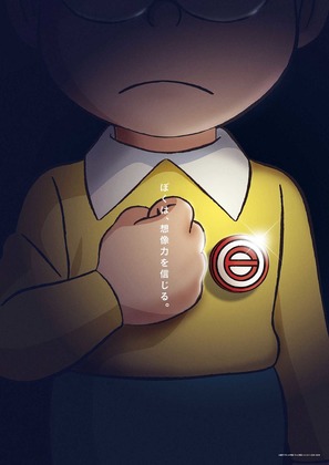 Eiga Doraemon: Nobita no Getsumen Tansaki - Japanese Movie Poster (thumbnail)