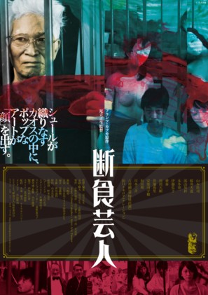 Danjiki geinin - Japanese Movie Poster (thumbnail)