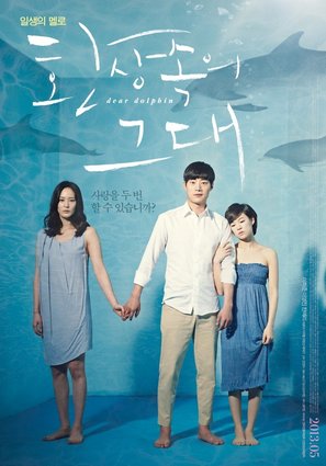 Hwan-sang-sog-ui geu-dae - South Korean Movie Poster (thumbnail)