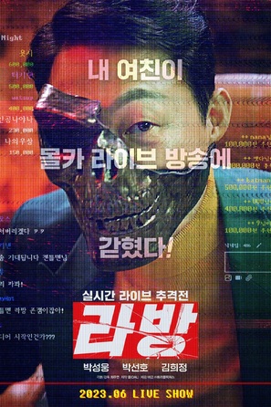 Live Stream - South Korean Movie Poster (thumbnail)