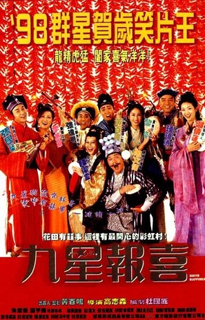 Gau sing biu choi - Hong Kong Movie Poster (thumbnail)