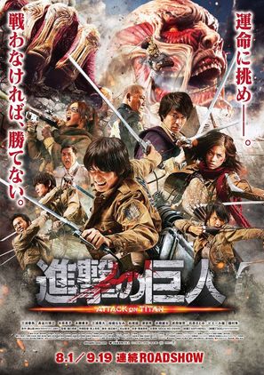 Shingeki no kyojin: Zenpen - Japanese Combo movie poster (thumbnail)