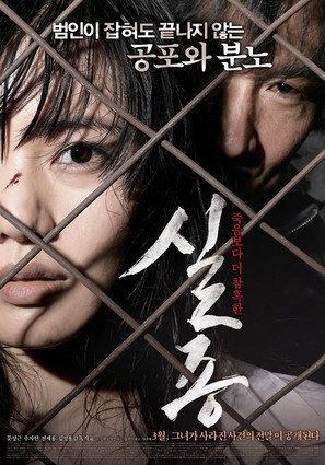 Sil jong - South Korean Movie Poster (thumbnail)