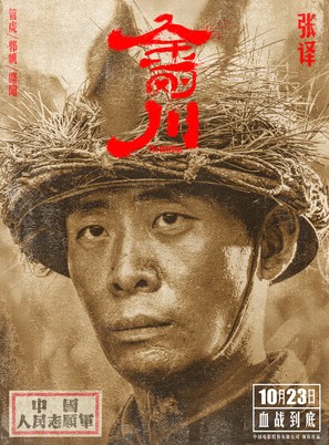 Jin Gang Chuan - Chinese Movie Poster (thumbnail)