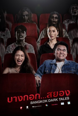 Bangkok Dark Tales - Thai Movie Poster (thumbnail)