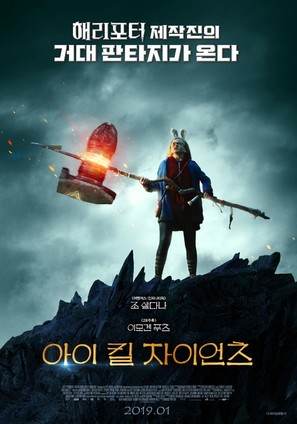 I Kill Giants - South Korean Movie Poster (thumbnail)