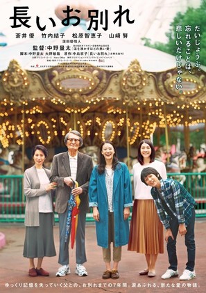 The Long Good-Bye - Japanese Movie Poster (thumbnail)