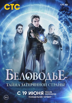 &quot;Belovodye. Tayna zateryannoy strany&quot; - Russian Movie Poster (thumbnail)