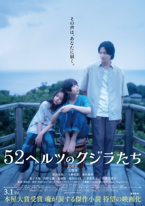 52 Hertz no Kujiratachi - Japanese Movie Poster (thumbnail)