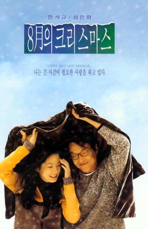 Palwolui Christmas - South Korean poster (thumbnail)