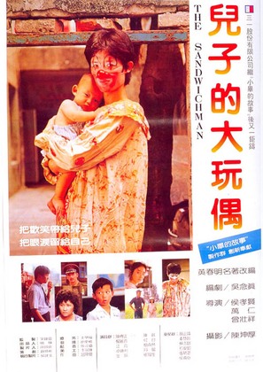 Er zi de da wan ou - Taiwanese Movie Poster (thumbnail)