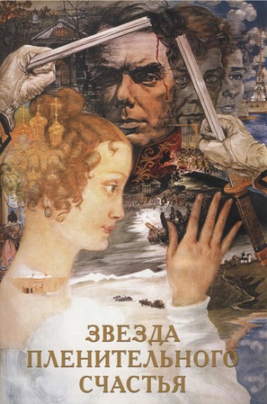 Zvezda plenitelnogo schastya - Russian Movie Poster (thumbnail)