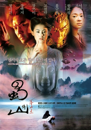 Shu shan zheng zhuan - South Korean Movie Poster (thumbnail)