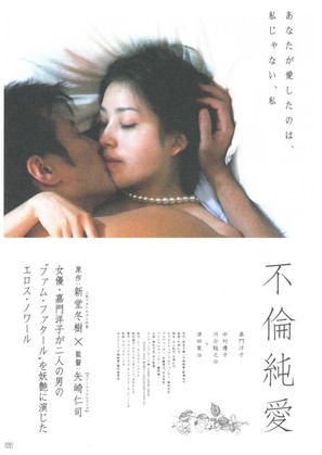 Furin jun&#039;ai - Japanese Movie Poster (thumbnail)