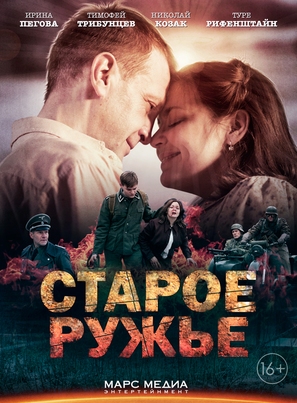 Staroe ruzhe - Russian Movie Poster (thumbnail)