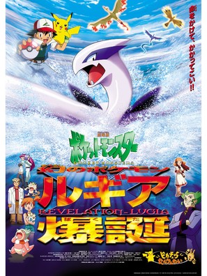 Pok&eacute;mon: The Movie 2000 - Japanese Movie Poster (thumbnail)