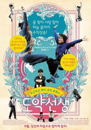 Do-yak Seon-saeng - South Korean Movie Poster (thumbnail)