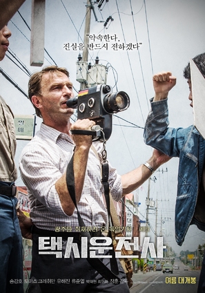 Taeksi Woonjunsa - South Korean Movie Poster (thumbnail)