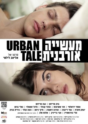 Maasiya Urbanit - Israeli Movie Poster (thumbnail)