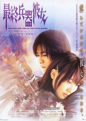 Saish&ucirc; heiki kanojo - Japanese Movie Poster (thumbnail)