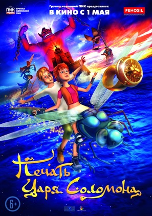 Pechat tsarya Solomona - Russian Movie Poster (thumbnail)