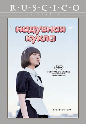 K&ucirc;ki ningy&ocirc; - Russian DVD movie cover (thumbnail)