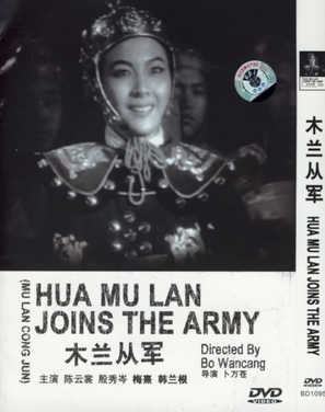 Hua Mulan cong jun - Chinese Movie Cover (thumbnail)