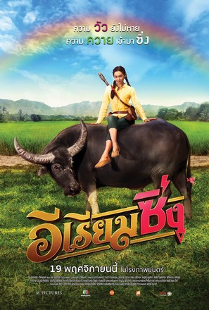 E Riam Sing - Thai Movie Poster (thumbnail)