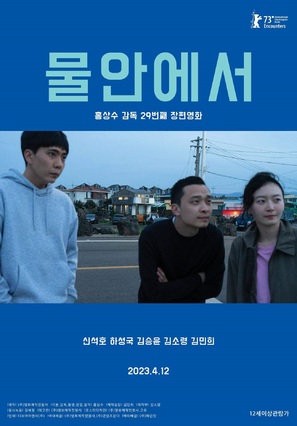 In Water - South Korean Movie Poster (thumbnail)