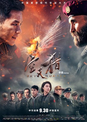 Kong tian lie - Chinese Movie Poster (thumbnail)