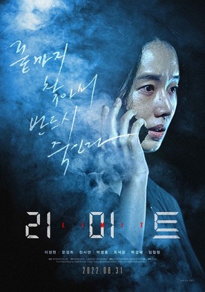 Limit - South Korean Movie Poster (thumbnail)