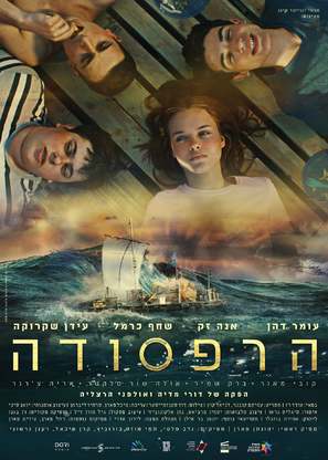 HaRafsoda - Israeli Movie Poster (thumbnail)