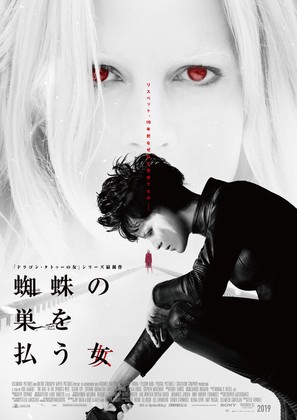 The Girl in the Spider&#039;s Web - Japanese Movie Poster (thumbnail)