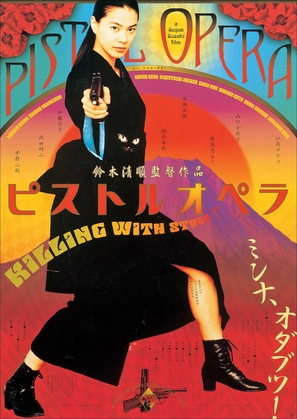 Pisutoru opera - Japanese Movie Poster (thumbnail)