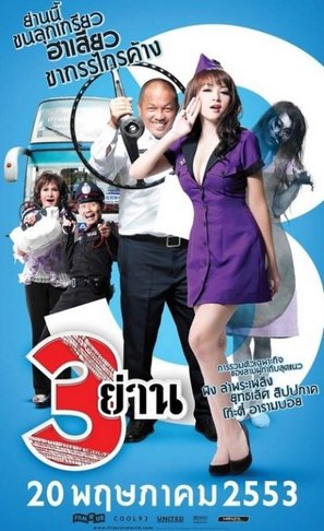 Sam Yan - Thai Movie Poster (thumbnail)